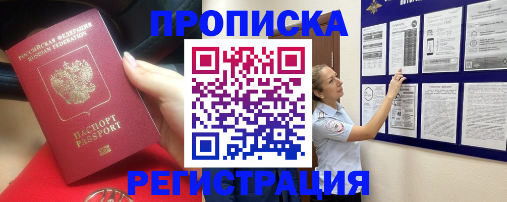 прописка гарантия в Богдановиче