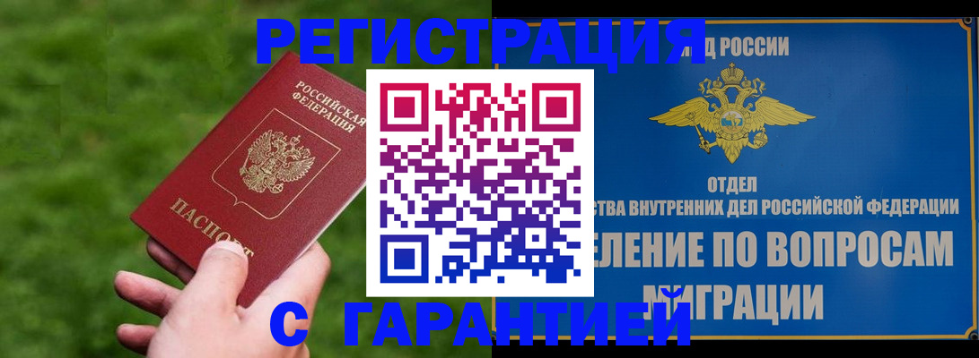 прописка законно в Богдановиче