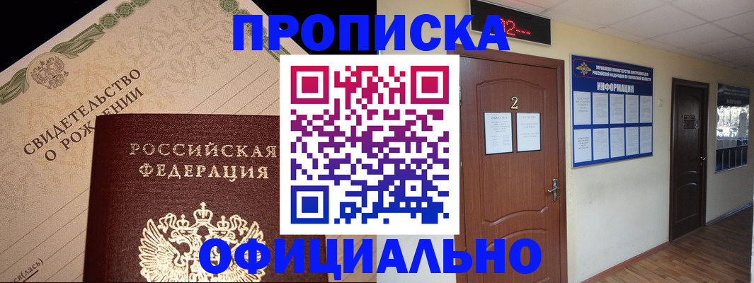 прописка в Богдановиче